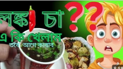 SOUTH  KOLKATA  STREET  FOOD, LANKA TEA / CHAI, CHICKEN KEBAB / KABAB, Amazing Street Food in Kolkata
