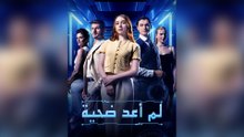 لم أعد ضحية