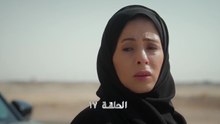 مسلسل المرسى الحلقة 17