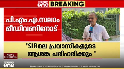 'ലീഗിന്റെ സ്ഥാനാർഥികളെ ഉടൻ പ്രഖ്യാപിക്കും, തദ്ദേശ തെരഞ്ഞെടുപ്പിന് എല്ലാം തയാറാണ്'; പി.എം.എ സലാം