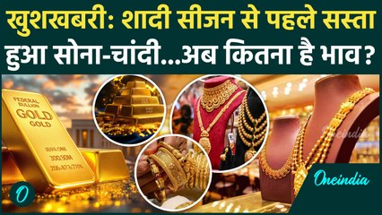 Gold Silver Rate Today : सोने-चांदी के दामों में गिरावट, जानिए कितना सस्ता हुआ | वनइंडिया हिंदी