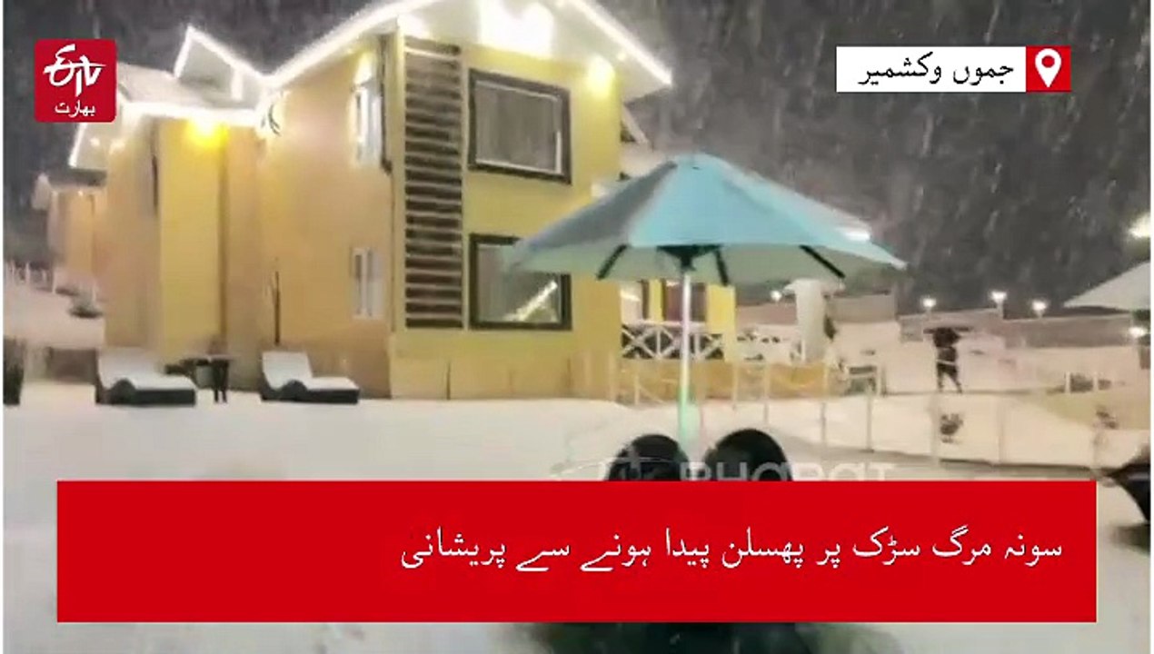 سونمرگ، گلبرگ اور کپواڑا میں برفباری کا سلسلہ ج...