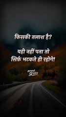 भटकते ही रहोगे || आचार्य प्रशांत