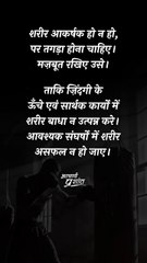 मज़बूत शरीर || आचार्य प्रशांत