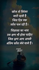 खोज तो जारी रहेगी || आचार्य प्रशांत