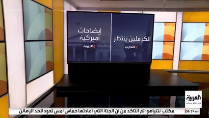 الكرملين يقول إنه ينتظر توضيحاً من الولايات المتحدة حول تصريحات ترمب بشأن التجارب النووية