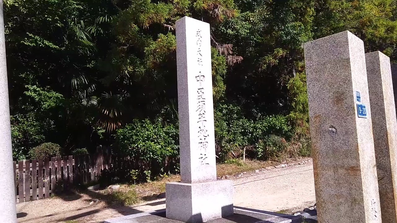 中臣須牟地神社