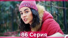 Любит Не Любит 86 Серия (Русский Дубляж)