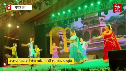 ब्रजरज उत्सव 2025; हेमा मालिनी बनीं यशोदा मइया, नाटक और डांस परफारमेंस ने मोह लिया दर्शकों का मन