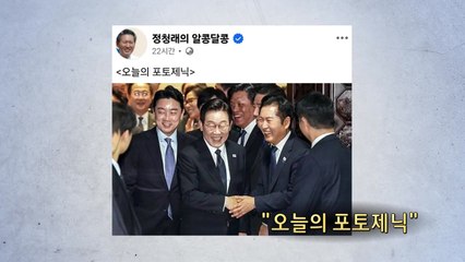 '오늘의 포토제닉' 띄운 정청래 대표...왜? [앵커리포트] / YTN