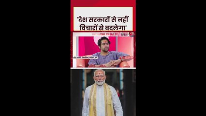 'सरकारों से नहीं, व‍िचारों से बदलता है देश', बोले धीरेंद्र शास्त्री