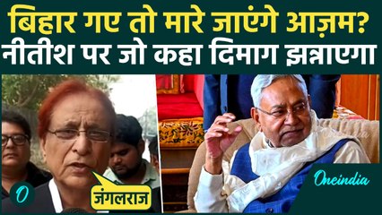 Bihar में Azam Khaan को हत्या का डर, CM Nitish Kumar पर कैसे संगीन आरोप, जंगलराज, NDA पर क्या कहा?