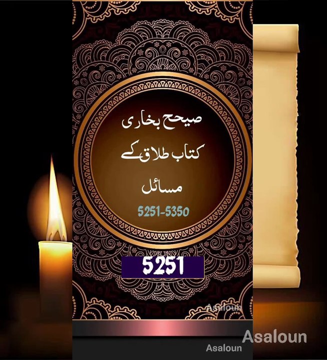 صیحح بخاری کتاب طلاق کے مسائل