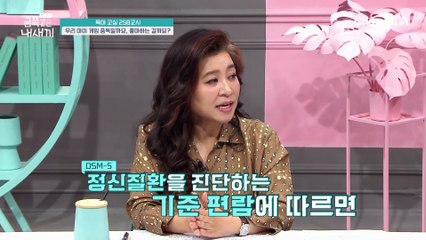 [미방분-육아교실] "우리 아이가 게임 중독일까?" 자녀가 게임 중독인지 확인하는 방법