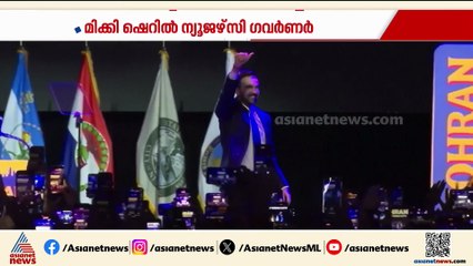 ട്രംപിനെ വിറപ്പിച്ച് ചരിത്രം കുറിച്ച് സൊഹ്റാൻ മംദാനി; ന്യൂയോർക്കിൻറെ ആദ്യ മുസ്ലീം മേയർ