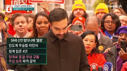 트럼프 심판론 통했나…미국 최대도시 ‘진보 돌풍’