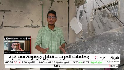 مخلفات الحرب "غير المنفجرة" خطر دائم يهدد سكان غزة