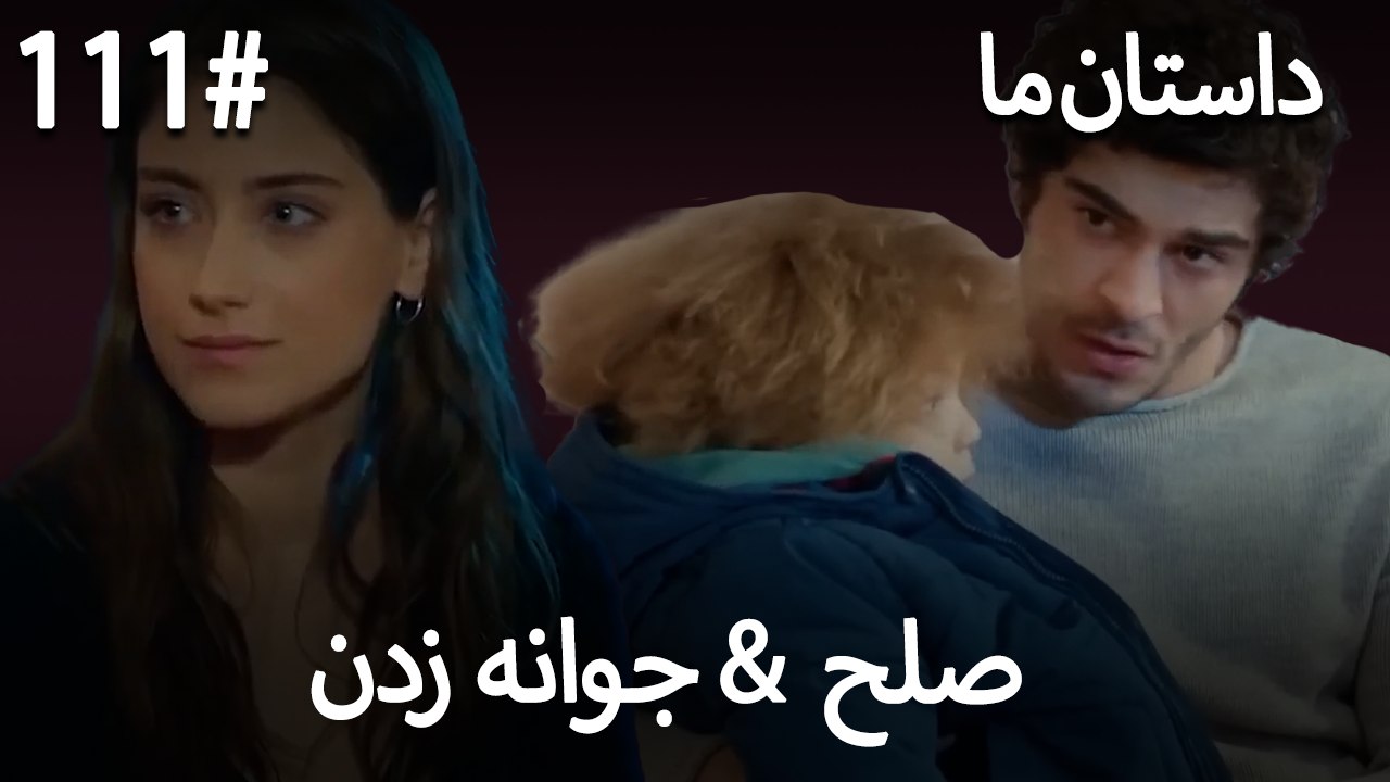 جوانه زدن - 111# صلح  &  حکایت ما