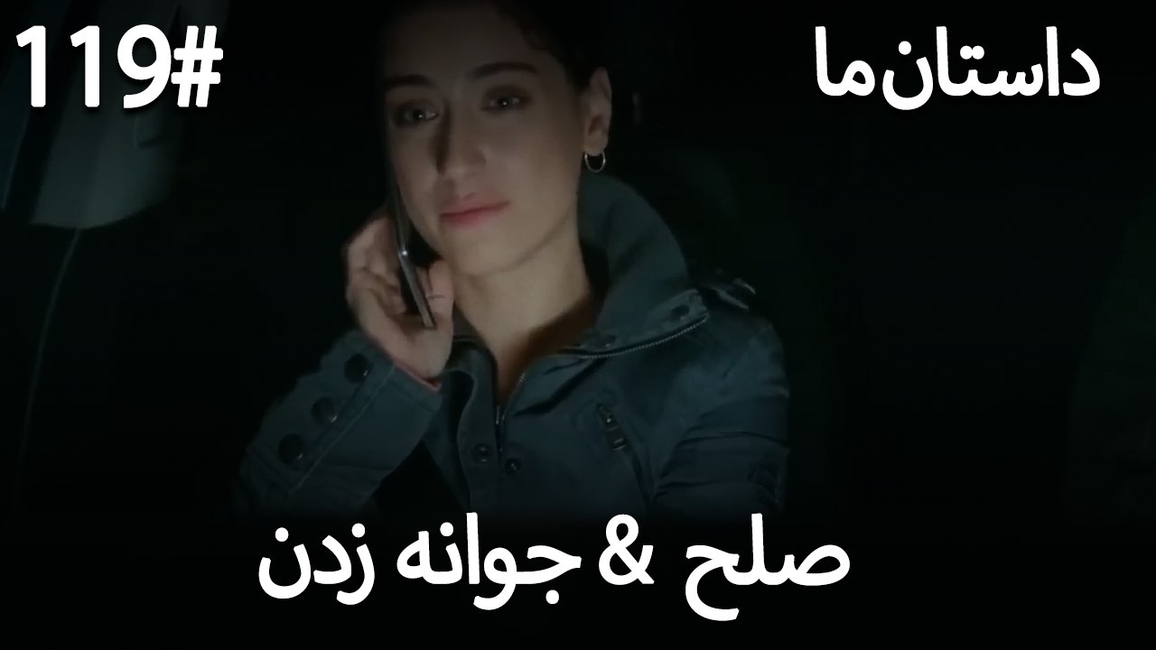 جوانه زدن - 119# صلح  &  حکایت ما