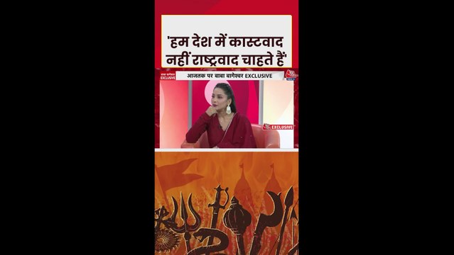 दिल्ली से वृंदावन तक 'हिंदू एकता पदयात्रा' क्यों? धीरेंद्र शास्त्री से जानें