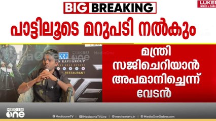 'മന്ത്രിയുടെ വാക്കുകൾ അപമാനിക്കുന്നതിന് തുല്യം'
