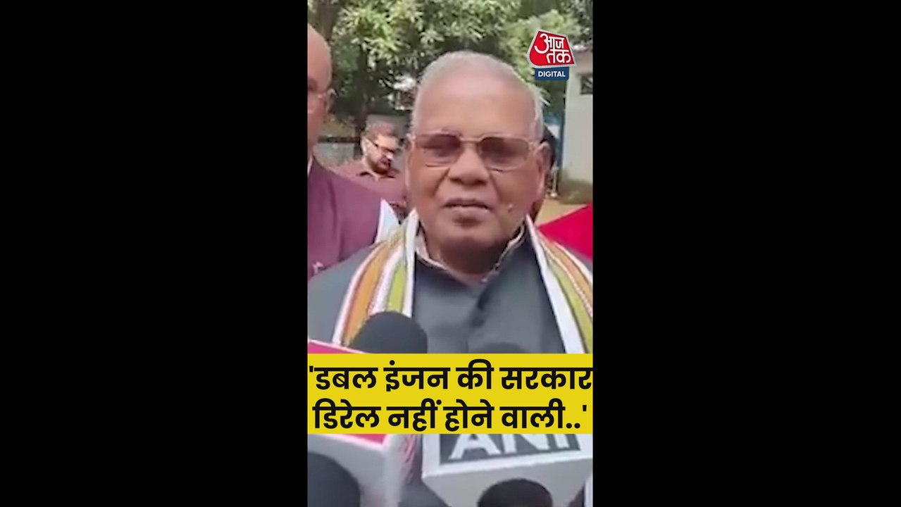 बिहार में डबल इंजन की सरकार ड‍िरेल नहीं होने वा...