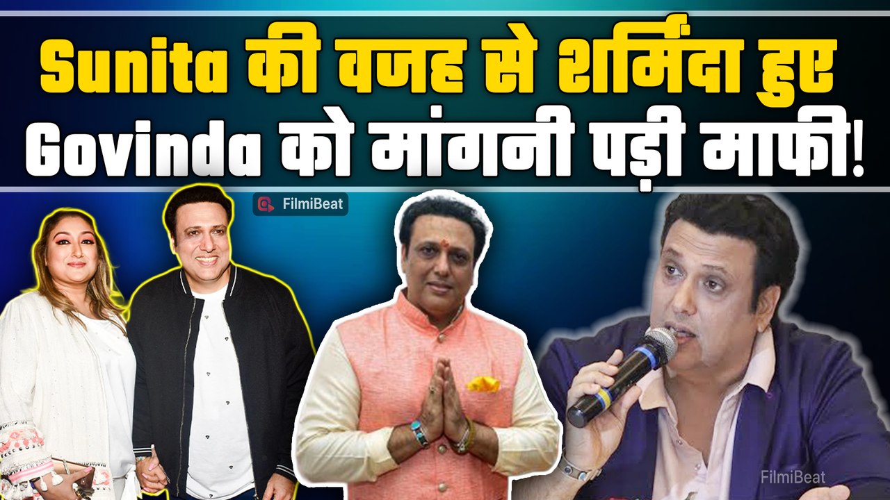 Govinda  ने Wife Sunita Ahuja के बयान पर तोड़ी चुप्पी, पंडित जी से मांगी माफी|FilmiBeat