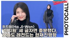 하지원(Ha Ji-Won), ‘하지원’ 세 글자면 충분했다, 오늘도 레전드는 현재진행형(‘타임 서울’ 포토월) [TOP영상]