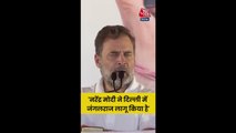 'जंगलराज नरेंद्र मोदी ने द‍िल्ली में लागू क‍िया है', बोले राहुल गांधी