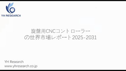 グローバル旋盤用CNCコントローラーのトップ会社の市場シェアおよびランキング 2025