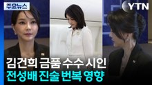 '배달 사고' 주장하다가 결국 시인...어떻게 변했나? / YTN