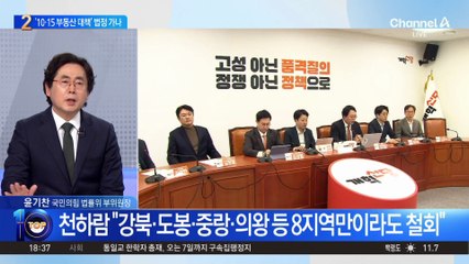 천하람, ‘부동산 대책 취소’ 행정소송 예고…승소 가능성은?