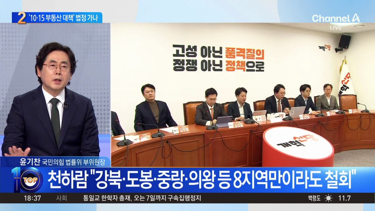천하람, ‘부동산 대책 취소’ 행정소송 예고…승소 가능성은?