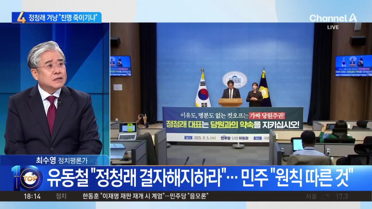 친명 인사 ‘컷오프’ 논란…“정청래 약속 파기”