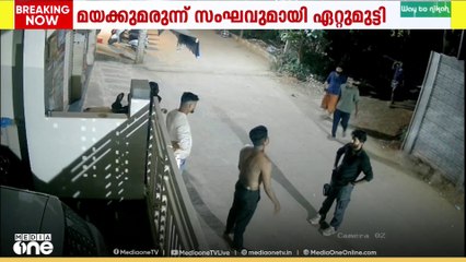 മയക്കുമുരുന്ന് സംഘവും നാട്ടുകാരും  തമ്മില്‍ സംഘർഷം