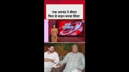 तेज प्रताप यादव ने जयचंद का नाम लेकर तेजस्वी पर किया पलटवार