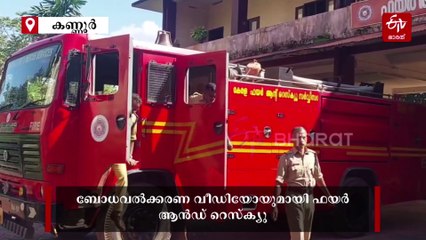 ചിരിപ്പിച്ചും ചിന്തിപ്പിച്ചും പയ്യന്നൂർ ഫയർ ഫോഴ്‌സ്; 10 മില്യൺ ഹിറ്റടിച്ച് 'എക്സ്റ്റിംഗ്യുഷർ' റീൽസ്, പിന്നില്‍ പ്രേമലു താരം വരെ