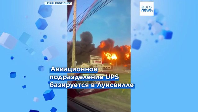 Грузовой самолет разбился в Кентукки - по меньшей мере семь погибших