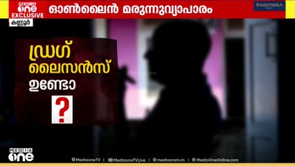 രാജ്യത്ത് ഓൺ ലൈൻ മരുന്ന് വ്യാപാരം സജീവം;കണ്ണടച്ച് വിശ്വസിക്കാൻ പറ്റാത്ത മരുന്നുകളുടെ ലോകം