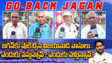 YS Jagan బెంగళూరు వెళ్లి రావడంపై  Vijayawada Public Reaction | Oneindia Telugu