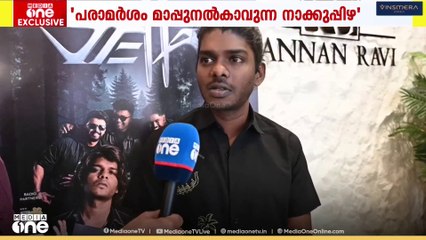 'മന്ത്രിയുടെ പരാമർശം മാപ്പ് നൽകാവുന്ന നാക്ക് പിഴ'