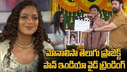 Monalisa Telugu Movie : Monalisa Bhosle First Telugu Film Staretd | FilmiBeat Telugu