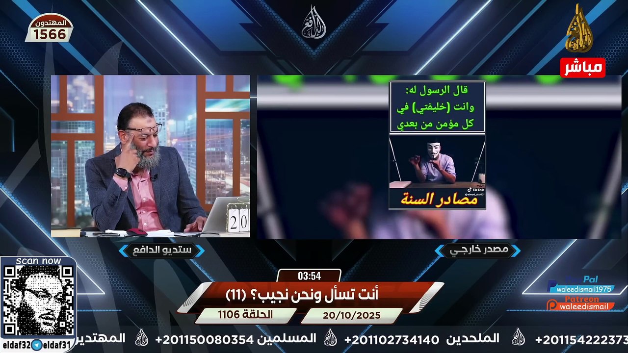 وليد إسماعيل 1106 الدافع يفضح تدليس وكذب كبار معممي ومحاوري الشيعة! #وليد_إسماعيل