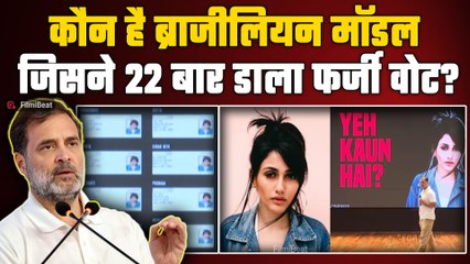 Rahul Gandhi: Haryana में 22 बार वोट डालने वाली Brazilian Model कौन है? मचा हड़कंप!