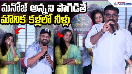 మనోజ్ అన్నని పొగిడితే మౌనిక కళ్లలో నీళ్లు | Nalgonda Gaddar Speech | Asianet News Telugu