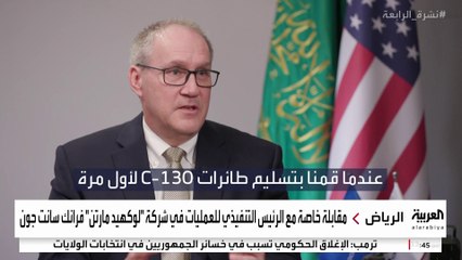 لوكهيد مارتن الأميركية للعربية: بصدد تطوير قدرات إضافية للدفاع الجوي وستحصل عليها السعودية