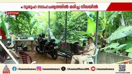 6 മാസം പ്രായമായ കുഞ്ഞിനെ കഴുത്തറുത്ത് കൊല്ലപ്പെട്ട നിലയിൽ കണ്ടെത്തിയ സംഭവം; കേസിൽ ദുരൂഹത തുടരുന്നു
