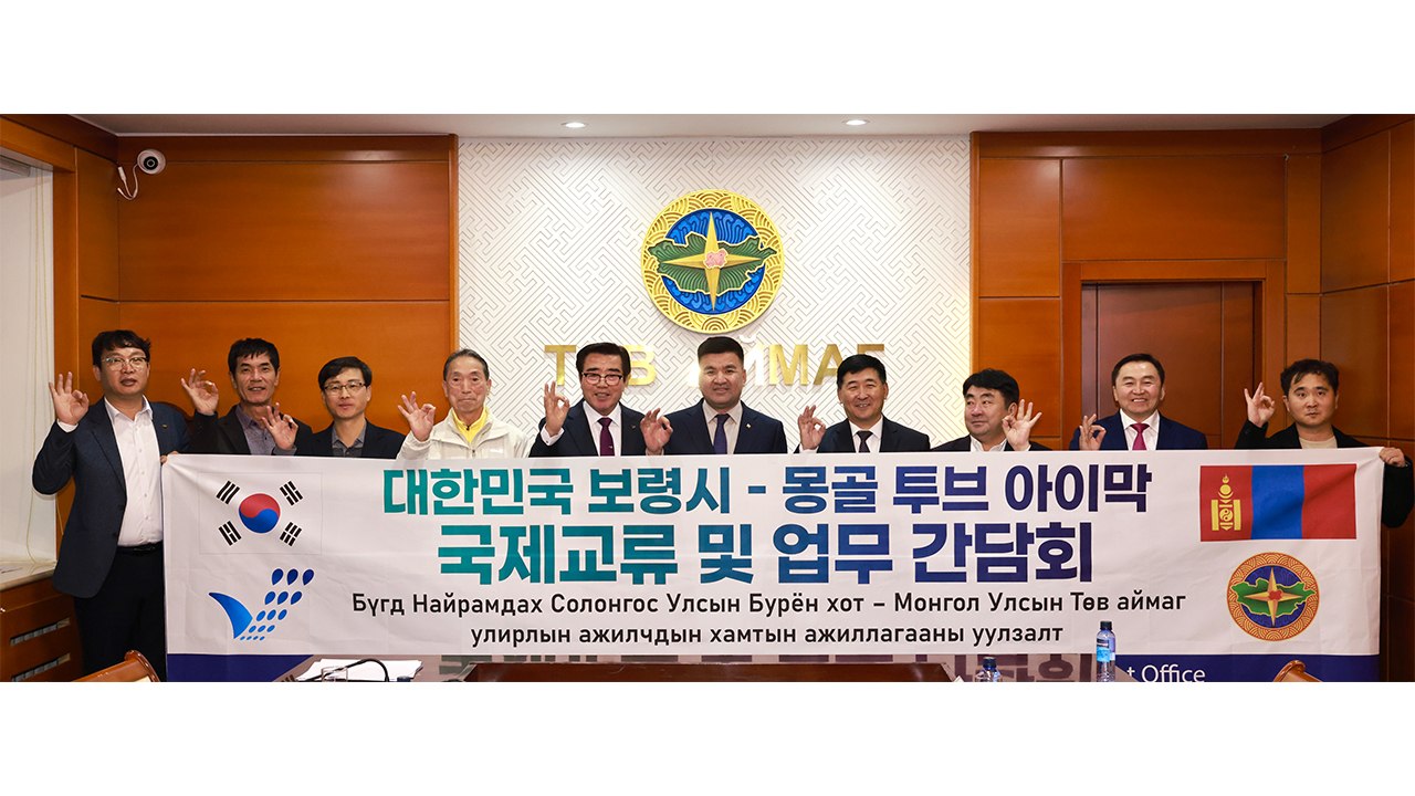 [네트] 충남 보령시, 몽골 투브아이막과 계절근로자 등 협력 방안 논의 / YTN