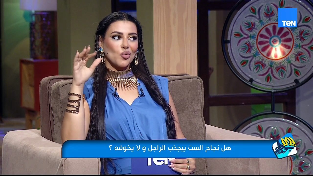 نجاح الست بيجذب الراجل ولا بيخوفه؟ الإجابة في ل...