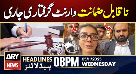 Non-bailable warrants issued for Imaan Mazari, Husband || ARY News 8 PM Headlines || 5th Nov 2025